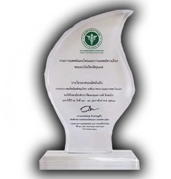 โล่รางวัลรองชนะเลิศอันดับ 1 การประกวดผลิตภัณฑ์สมุนไพรระดับภาค